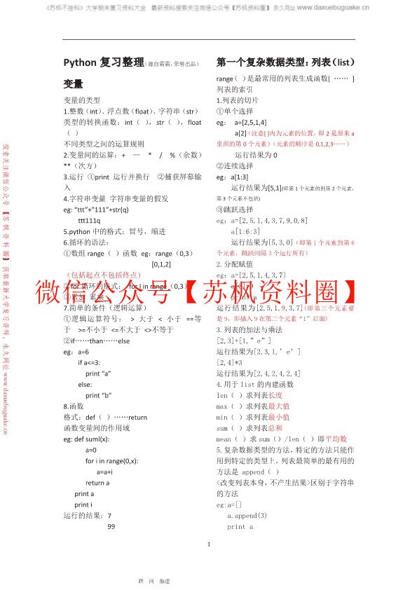 python补充资料